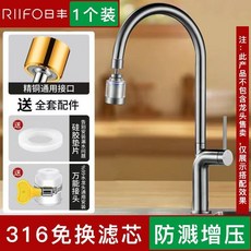 RIIFO 日丰 水龍頭過濾器 316免換濾芯 防濺增壓, 1個裝, 316免換濾芯增壓器-1個裝