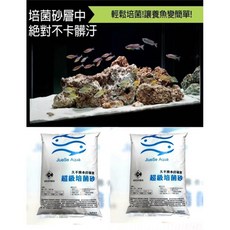 培菌砂 換水培菌快速清除NO3 淡海水通用 底砂 鼠魚砂 造景沙 化妝沙, 1個