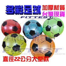 Fittest 兒童籃球 足球 9吋球 手拍球 拍拍球 彩色 玩具, 1個, 9吋 光面 足球,藍