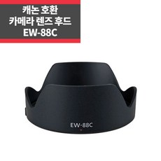 한성무역 캐논 EW-88C호환후드 EF 24-70mm F2.8 ll USM전용후드, 1개