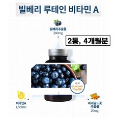 빌베리 영양제 루테인 비타민A 안토시아노사이드 안토시아닌 효능 눈건강 야생 빌배리 추출물 헤마토코쿠스 정제어유 오메가3 캡슐 식약처 식약청 인증 건강기능식품 식물성 bilberry, 2개, 60정