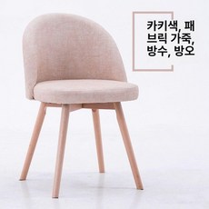 편한 공부의자 바퀴없는 소형 화장대 침실 의자, 1개, 카키 테크 가죽 원목 다리