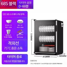 탁상용 미니 살균소독기 소형 자외선 식기 건조기 가정용 다용도 식기류 보관함, 68 블랙 단문 3층 높이 51cm