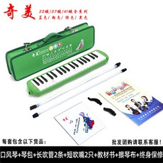 口風琴 正品奇美37鍵口風琴32鍵36鍵41鍵兒童學生初學者課堂教學演奏樂器, 37鍵小天才綠色硬布包款+備用吹管, 1個
