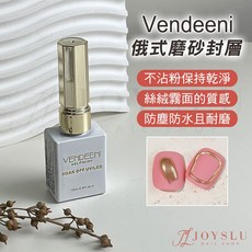 Vendeeni 俄式磨砂封層 升級版光撩功能膠 美甲建構膠 底膠 封層 光療指甲油, 1個, VDN_升級彩色瓶_俄式磨砂封層