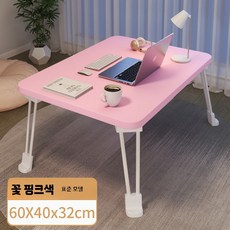 침대책상 좌식 밥상 과외 책상 테이블 이동식 공부상 노트북, D. 벚꽃핑크 일반형 60x40x32