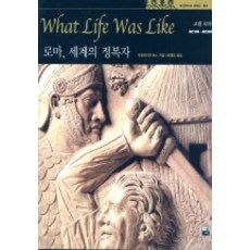 羅馬世界的征服者：古代羅馬 (Time-Life世界史 03), Time-Life Books 著/尹永浩 譯, Garam企劃