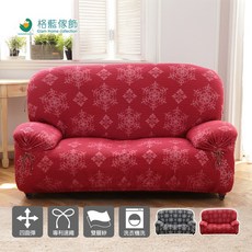 日本旭川瑞雪厚織超彈沙發套-1人座/2人座/3人座 萬用彈性防滑沙發罩, 1個