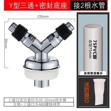洗衣機排水PVC管地漏轉接頭，防蟲防臭二合一多功能下水口專用三通，台灣出貨, 1個, Y頭+全密封底座（75管專用）