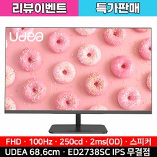 유디아 FHD 제이씨현 EDGE 유케어 IPS 홈엔터 100Hz 27인치 사무용 가정용 모니터, ED2738SC-IPS(무결점), 68.6cm