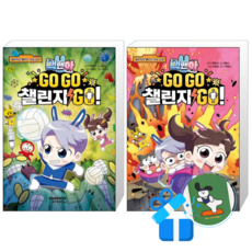 백앤아 GO GO 챌린지 GO 3 + 2 (메모수첩증정)