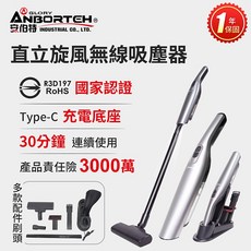 【安伯特】車用無線吸塵器系列 無線乾濕吸塵器 (無線吸塵器 USB充電 乾濕兩用 車用吸塵器), 直立旋風無線吸塵器