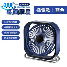 掛立兩用旋風循環扇 靜音壁掛桌扇 USB供電 渦輪電風扇 空氣循環扇 露營風扇, 360度桌面風扇【插電款】｜藍色, 藍色, 360度桌面風扇【插電款】
