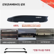 자동차 루프 박스 루프캐리어 하드탑 승용차 SUV, 1개, 680L L급 고속
