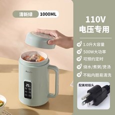 110V伏小型電熱杯便攜多功能電燉鍋煮粥神器智能養生杯, 110V美规绿色1L-美国用, 110V美规绿色1L-美国用