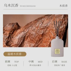 新款無火精油藤條香薰植物萃取天然祛味香氛家用室內薰香持久擴香, 烏木沉香:100ml
