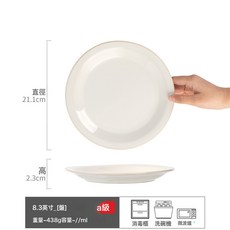 純色陶瓷餐具套件叢簡系列家用碗盤批發菜碗沙拉碗圓形大盤草帽碗, 1個, 叢簡-淺盤白8.3英寸(A級), 如圖