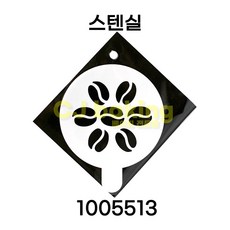 cjbaking 스텐실 1005513 커피콩, 1개