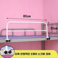 이층침대 손잡이 난간 펜스 기숙사 가드 안전 프레임 라벨리아, M. 트윈스크류 화이트 스탠다드 높이 30cm, A. 1