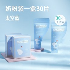 便攜一次性奶粉袋30入，密封保鮮奶粉儲存袋，拋棄式分裝奶粉盒，外出旅遊必備聖誕禮物, 1個, 30片一盒-藍色小熊
