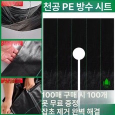 나무 방초망 잡초 수목 농사용 원형 제초 묘목 부자재, 0.8mx0.8m 10장, 1개, 1L