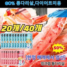 20개/40개 킹크랩 통다리살 킹크랩 통다리살 게 다리 고기 매운 게 캐주얼 식품 개별 200g/다이어트/미용, 혼합 맛*20개