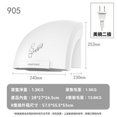 INLIN 映領 interhasa 905 小型烘手機 1200W 冷熱調節, 白色, 1200w 二插（電壓110,單熱, INLIN 映領 小型烘手機