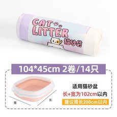 貓砂盆貓厠所手提垃圾袋抽繩式大號加厚貓砂袋-方便清潔、告別異味, 長加寬104*高45【2捲】14只, 1個