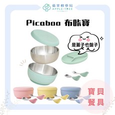 蘋果樹藥局 CYD Picaboo 布咔寶矽膠學習吸盤碗組 學習叉匙組 四色可選 不銹鋼 嘖嘖, 1個, 布咔寶矽膠學習吸盤碗組,金盞花黃