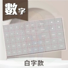 筆電鍵盤貼紙 注音貼紙 英文貼紙, 1個, 鍵盤貼【數字鍵】 轉印_白字 (3mm