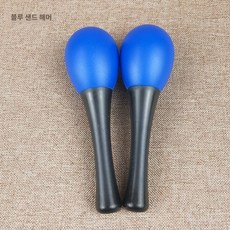 레인보우 음악 2P세트 악기 에그쉐이커 리듬감, 파란색 모래 망치 2개, 1개