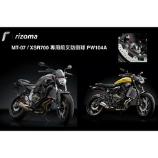 Rizoma Yamaha MT-07 XSR700 防倒球 現貨供應，五折出清，保護您的愛車, 1個
