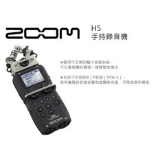 數位小兔 ZOOM H5 手持錄音機 公司貨