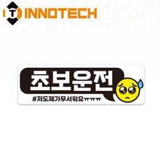 초보운전49 탈부착 자석 반사스티커 S108-49 290mmX90mm, 1개, 화이트 S108-49PM