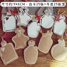 空白吊牌 空白留言卡 復古手工空白漂流瓶心愿墻貼教室牛皮吊牌diy禮物裝飾留言卡片 牛皮紙吊牌 個性吊牌 衣服吊牌, 5款混合牛皮白卡50張+麻繩10米, 1個