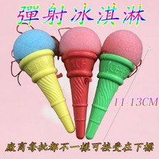 彈射海綿槍 彈射冰淇淋造型海綿槍 親子互動玩具 兒童安全玩具 生日禮物 交換禮物, 1個, 彈射冰淇淋(顏色隨機一個)