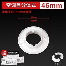 密封膠泥 防水補洞 封堵強力固定 橡皮泥 空調泥 防火泥, 1個, 【泥蓋套裝】分體蓋44mm+膠泥3包