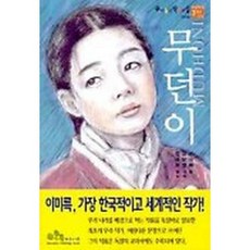 무던이, 없음, 상세 설명 참조