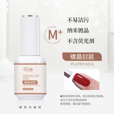 9/11 甲油膠底膠加固美甲膠店封層鍍晶鋼化封層磨砂暈染可剝光療膠, 鍍晶封層, 1個