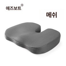골반외전시트 꼬리뼈 논슬립 지지대 메모리폼 고밀도 U자, 그레이 메시