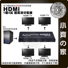 小齊的家 4K*2K HDMI 1進4出 分配器 Splitter 一分四 2.0版 HDMI 3D畫面 分屏器, 1個
