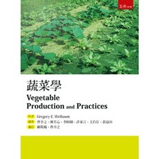 五南 蔬菜學 大學用書, 單本, paperback