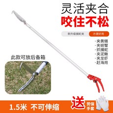 趕海工具抓魚鉗 加長不銹鋼捕蛇器 螃蟹夾 控蛇夾 伸縮防滑套裝, 1.5米不伸縮加厚材質  送蛇袋, 1個