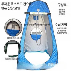 캠핑 야외 샤워 텐트 휴대용 탈의실 이동식 화장실 방수 간이 샤워 부스, 1개, 두꺼운 블루 물방울 3개 창문 1.5 x 1.5 x 1