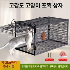 고양이 포획틀 너구리 족제비 유기견 야생동물 대형, 중형 3호 2kg, 1개, 1L