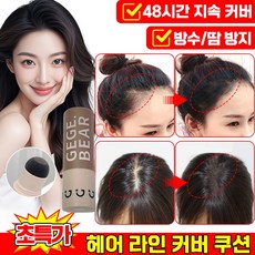 [효과짱] 헤어 라인 커버 쿠션 데일리 이지 커버 헤어쿠션 새치 커버 스틱 빈머리 흑채 스틱 방수 땀방지, 1개, 내추럴 블랙