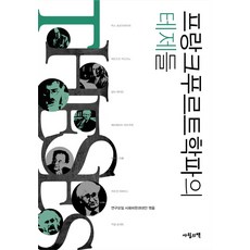 法蘭克福學派的論綱, 四月之書, 高知賢,金元植,文聖勳,朴龜用,朴贊國,孫哲星 共著