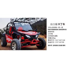 UTV卡丁車四輪越野摩托車，雙人座全地形沙灘車，成人兒童漂移賽車, 200CC雙座卡丁車油冷款, 1個