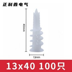 尼龍石膏板專用膨脹螺絲免打孔螺旋擰入式塑膠管窗簾牆塞自攻釘, 1個, 三叉13*40 100只裝