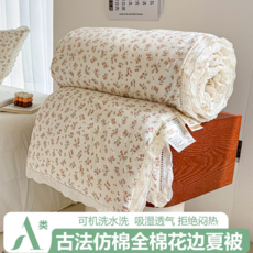 A類古法仿棉全棉花邊夏被 蓬鬆柔軟輕盈透氣, 春日小花, 150×200cm單夏被